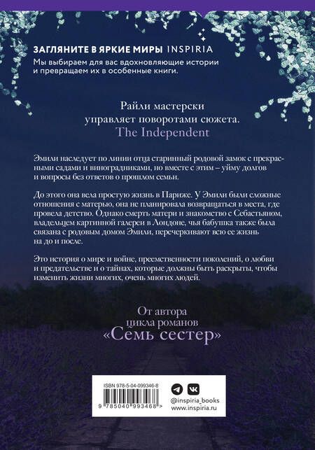 Фотография книги "Райли: Лавандовый сад"