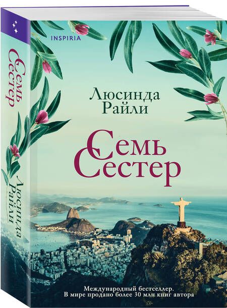 Фотография книги "Райли: Семь сестер"