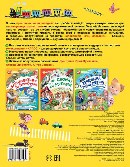 Фотография книги "Райм: Первые энциклопедии малыша. Комплект из 3-х книг"