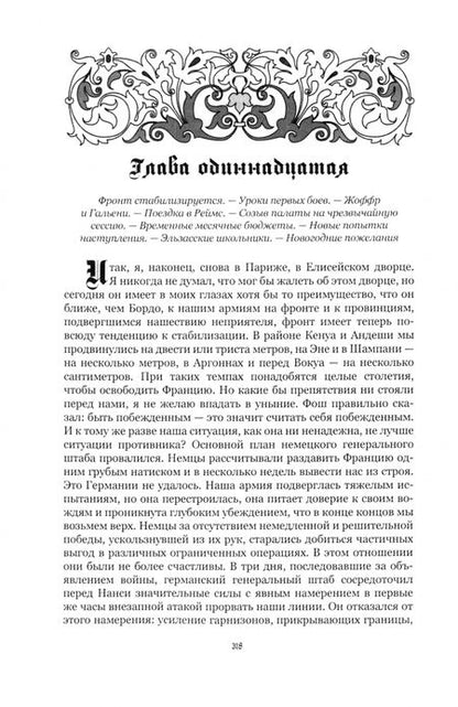 Фотография книги "Раймон Пуанкаре: На службе Франции"