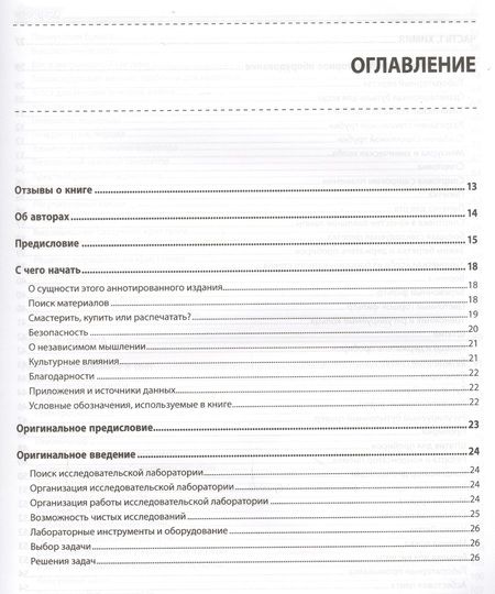 Фотография книги "Раймонд Барретт:  Домашняя лаборатория для занимательных опытов"