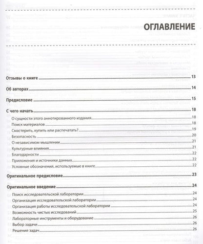 Фотография книги "Раймонд Барретт:  Домашняя лаборатория для занимательных опытов"