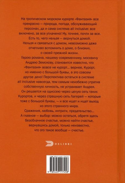 Фотография книги "Райн: All inclusive"