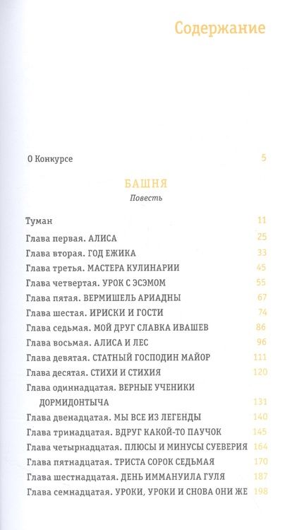 Фотография книги "Раин: Башня"