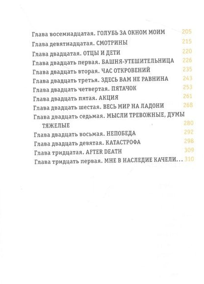 Фотография книги "Раин: Башня"