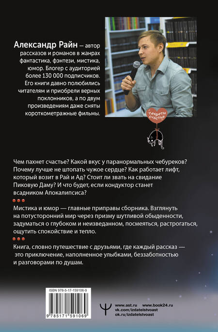 Фотография книги "Райн: До мурашек. Об играх со временем, неосторожных желаниях и о ворчунах, вечно спасающих мир"