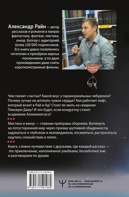 Фотография книги "Райн: До мурашек. Об играх со временем, неосторожных желаниях и о ворчунах, вечно спасающих мир"
