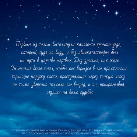 Фотография книги "Райн: До мурашек. Об играх со временем, неосторожных желаниях и о ворчунах, вечно спасающих мир"