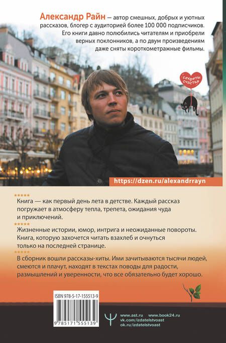 Фотография книги "Райн: Душевный разговор. О смысле жизни, семейных секретах и утюге, который оказался вечным двигателем"