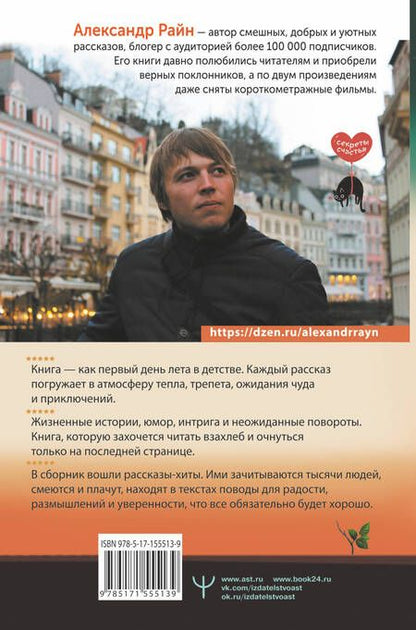 Фотография книги "Райн: Душевный разговор. О смысле жизни, семейных секретах и утюге, который оказался вечным двигателем"