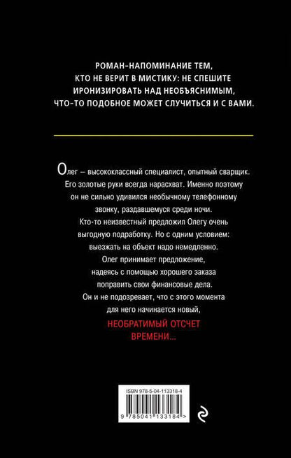 Фотография книги "Райн: Тюрьма мертвых"
