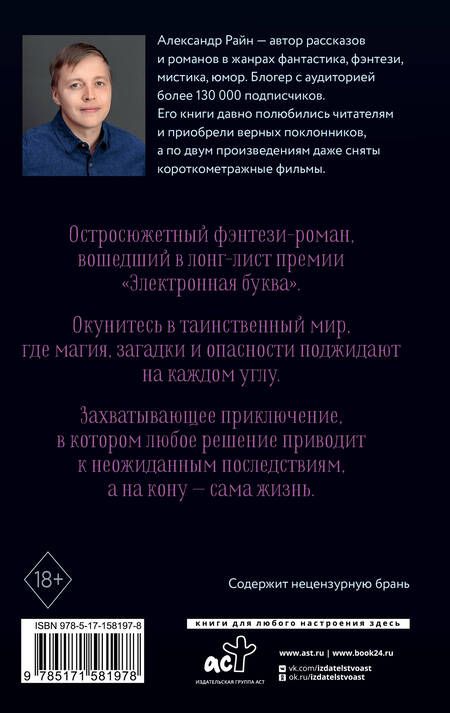 Фотография книги "Райн: Ученица ведьмы и узы проклятой крови"