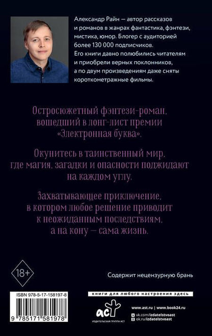 Фотография книги "Райн: Ученица ведьмы и узы проклятой крови"