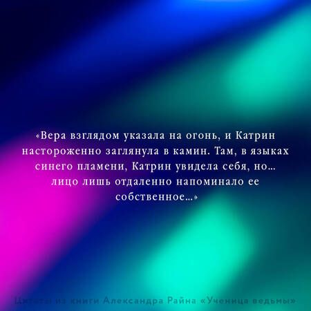 Фотография книги "Райн: Ученица ведьмы и узы проклятой крови"