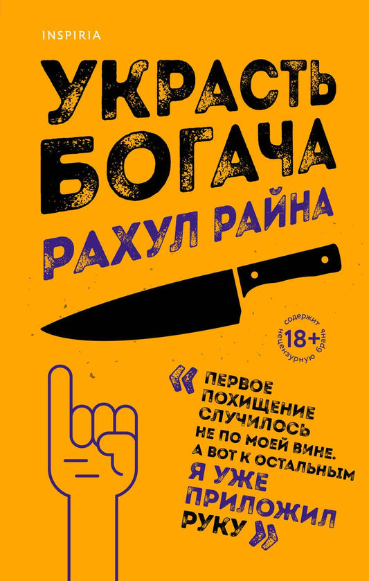 Обложка книги "Райна: Украсть богача"