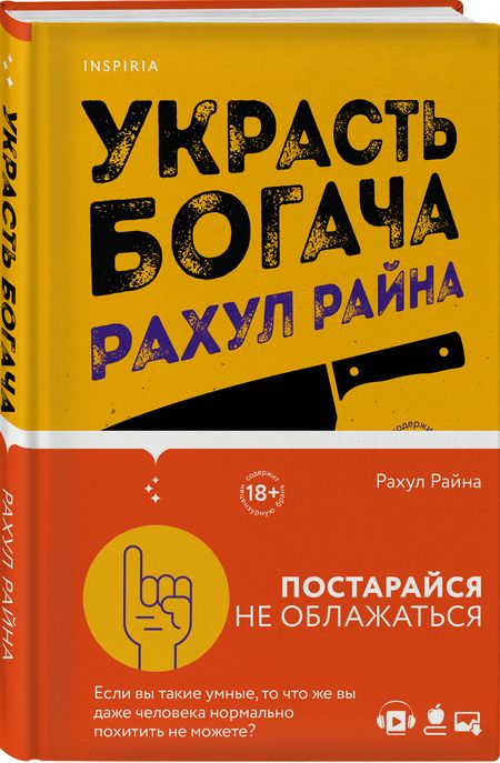 Фотография книги "Райна: Украсть богача"