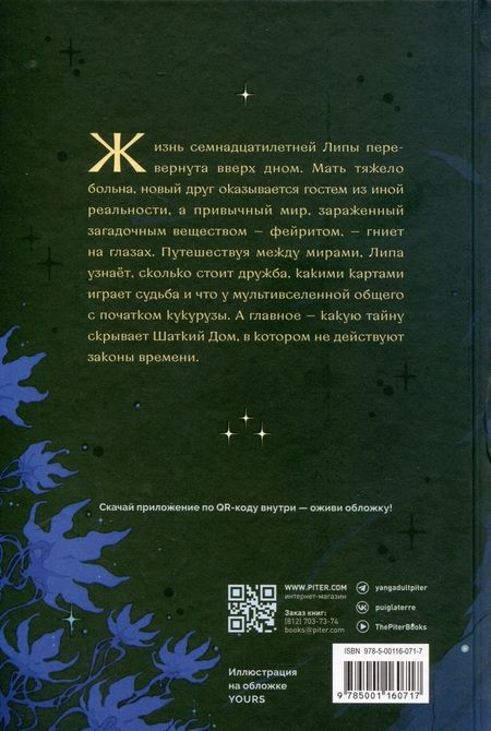 Фотография книги "Райнер: Фейрум"