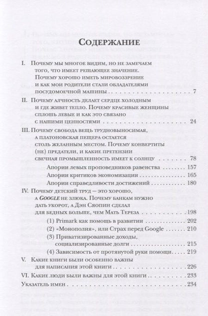 Фотография книги "Райнер Ханк: Слева, где бьется сердце. Инвентаризация одной политической идеи"