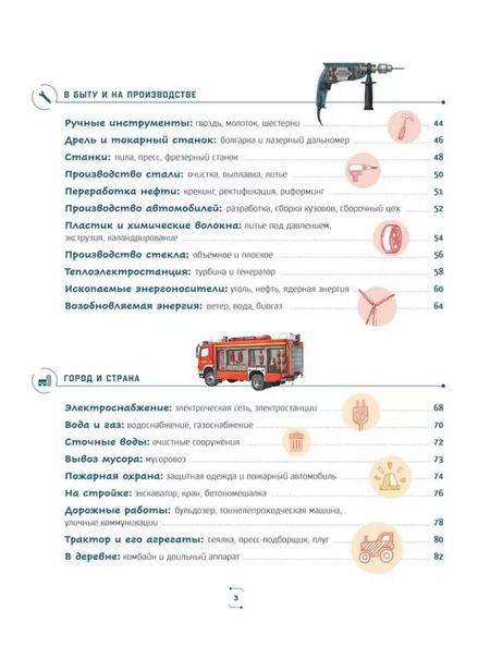 Фотография книги "Райнер Кёте: Техника в деталях. Большая энциклопедия"