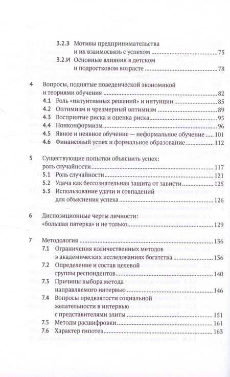 Фотография книги "Райнер Цительманн: Элита богатства: исследование психологии супербогатых предпринимателей"
