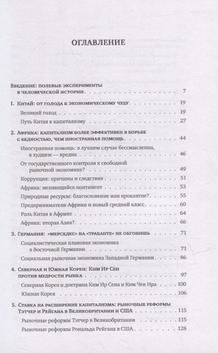 Фотография книги "Райнер Цительманн: Капитализм не проблема, а решение: Путешествие по новейшей истории пяти континентов"