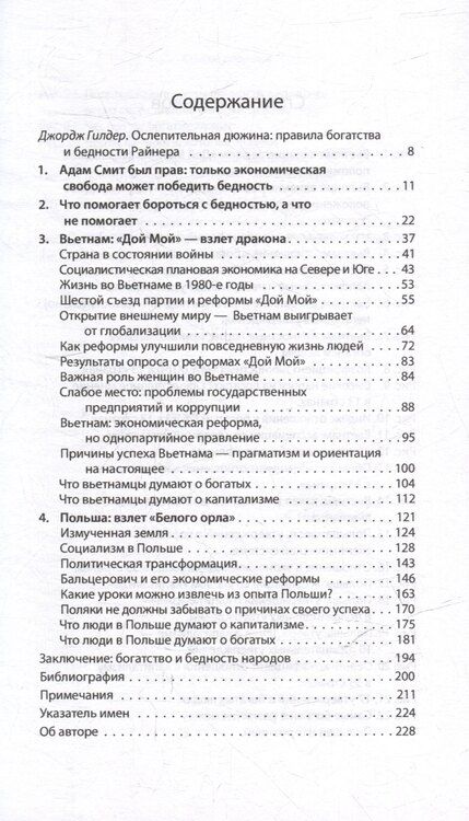 Фотография книги "Райнер Цительманн: Прощание с бедностью: Вьетнам, Польша и источники процветания"