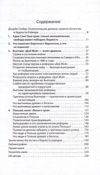 Фотография книги "Райнер Цительманн: Прощание с бедностью: Вьетнам, Польша и источники процветания"