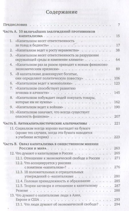 Фотография книги "Райнер Цительманн: В защиту капитализма: развенчание популярных мифов"