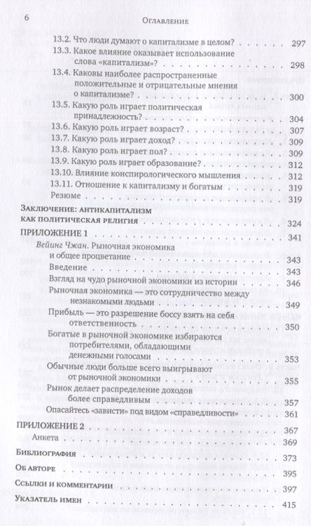 Фотография книги "Райнер Цительманн: В защиту капитализма: развенчание популярных мифов"