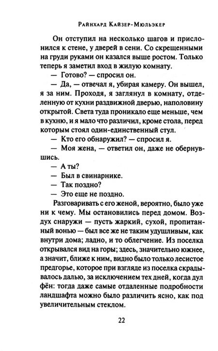 Фотография книги "Райнхард Кайзер-Мюльэкер: Изъятие"