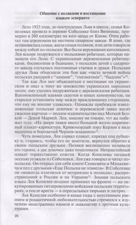 Фотография книги "Райнхард Майер: Лев Копелев: Гуманист и гражданин мира"