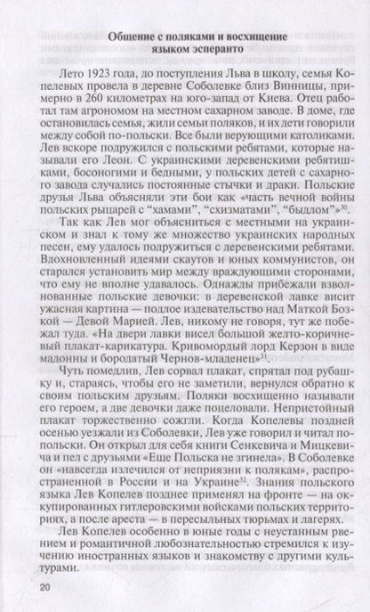 Фотография книги "Райнхард Майер: Лев Копелев: Гуманист и гражданин мира"