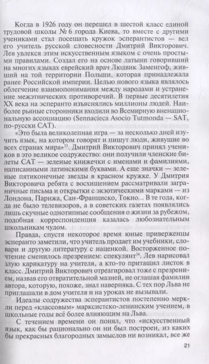 Фотография книги "Райнхард Майер: Лев Копелев: Гуманист и гражданин мира"