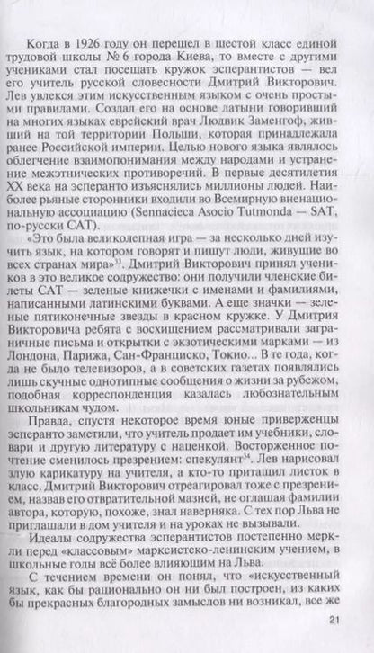 Фотография книги "Райнхард Майер: Лев Копелев: Гуманист и гражданин мира"