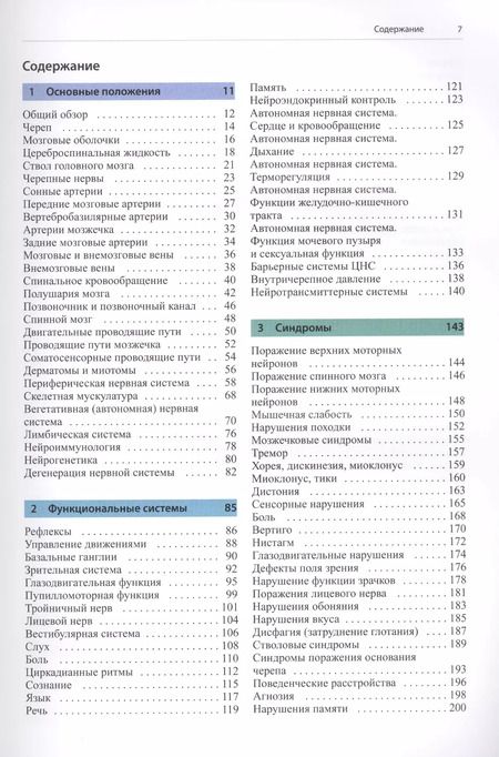 Фотография книги "Райнхард Рокамм: Цветной атлас по неврологии"