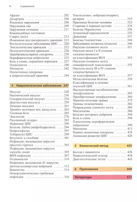 Фотография книги "Райнхард Рокамм: Цветной атлас по неврологии"