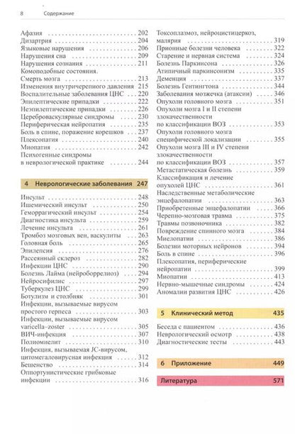 Фотография книги "Райнхард Рокамм: Цветной атлас по неврологии"