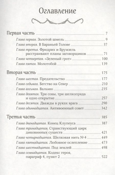 Фотография книги "Райнхардт Верена: Фридрих Львиный Зев верхом на шмеле"