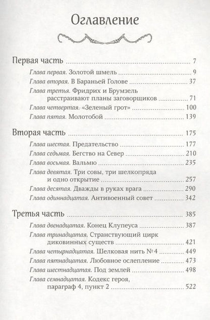 Фотография книги "Райнхардт Верена: Фридрих Львиный Зев верхом на шмеле"