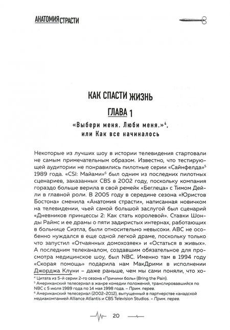 Фотография книги "Райс: Анатомия страсти. История создания самой продолжительной медицинской драмы на телевидении"