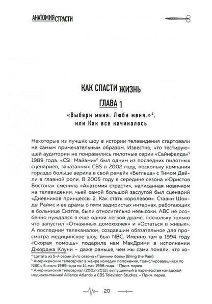 Фотография книги "Райс: Анатомия страсти. История создания самой продолжительной медицинской драмы на телевидении"