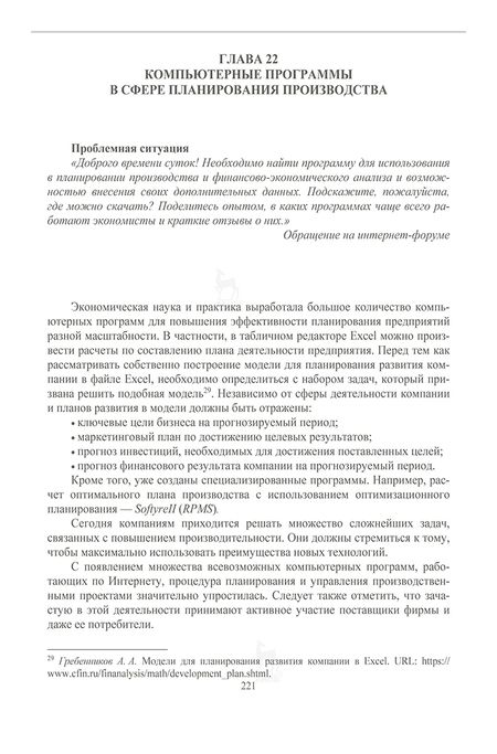 Фотография книги "Раис Бурганов: Планирование на предприятии. Учебник для вузов"