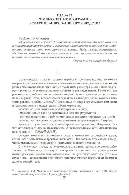 Фотография книги "Раис Бурганов: Планирование на предприятии. Учебник для вузов"