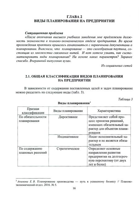 Фотография книги "Раис Бурганов: Планирование на предприятии. Учебник для вузов"