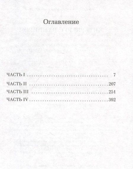 Фотография книги "Райс: Интервью с вампиром"