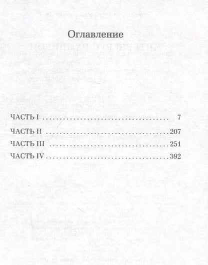 Фотография книги "Райс: Интервью с вампиром"