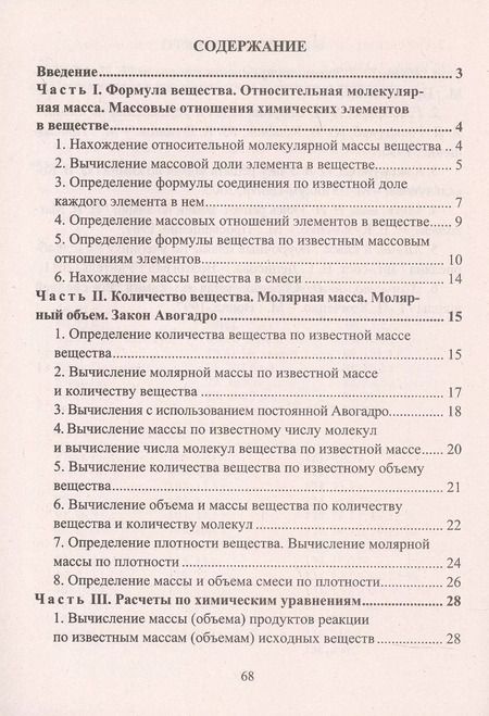 Фотография книги "Раиса Бочарникова: Учимся решать задачи по химии. 8 класс. Формирование предметной компетентности у обучающихся"