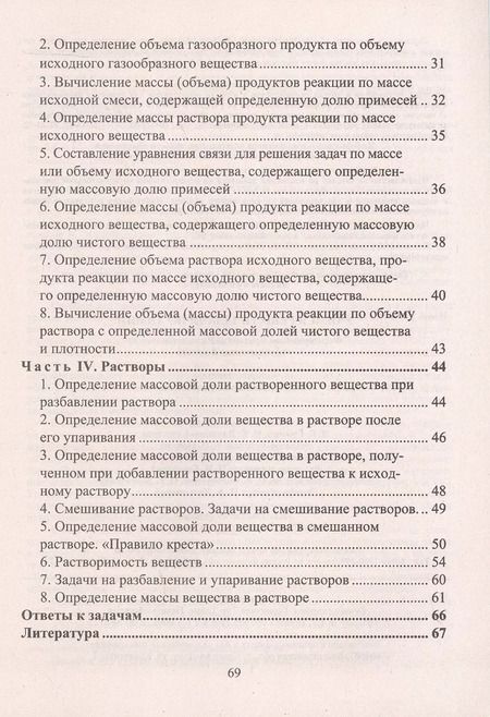 Фотография книги "Раиса Бочарникова: Учимся решать задачи по химии. 8 класс. Формирование предметной компетентности у обучающихся"