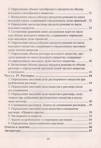 Фотография книги "Раиса Бочарникова: Учимся решать задачи по химии. 8 класс. Формирование предметной компетентности у обучающихся"