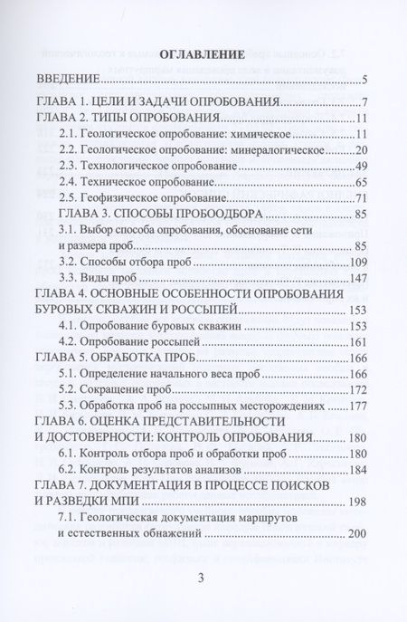 Фотография книги "Раиса Иванова: Опробование твердых полезных ископаемых"